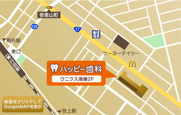 鴻巣市北新宿・ハッピー歯科・アクセスマップ